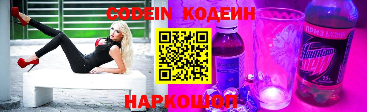 Кодеиновый сироп Lean Purple Drank  Codein напиток Lean (лин)  Искитим  Вход с VPN 