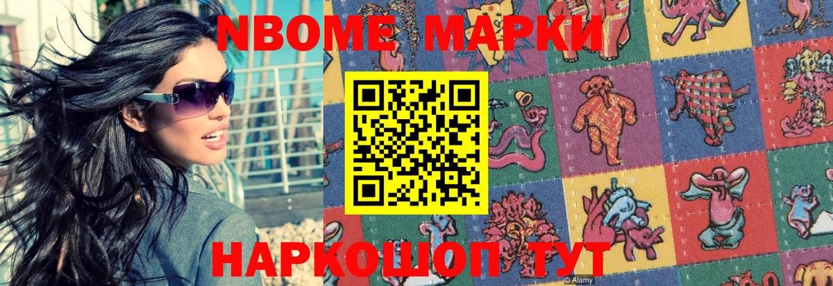 Искитим  Марки N-bome  Вход с VPN  Марки NBOMe 1500мкг 